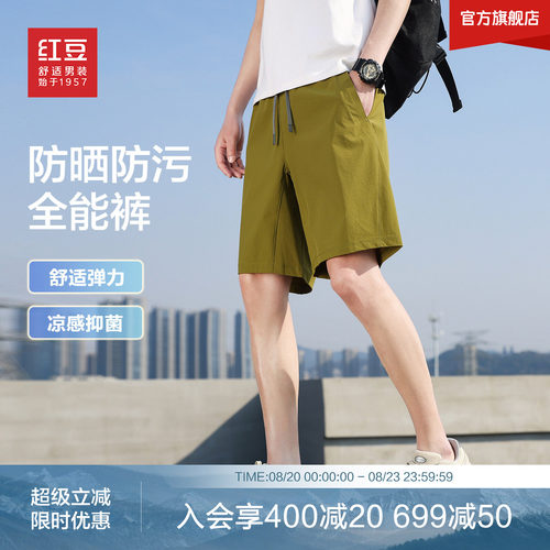 【防水防污凉感裤】红豆休闲裤男夏季轻薄透气户外松紧短裤五分裤