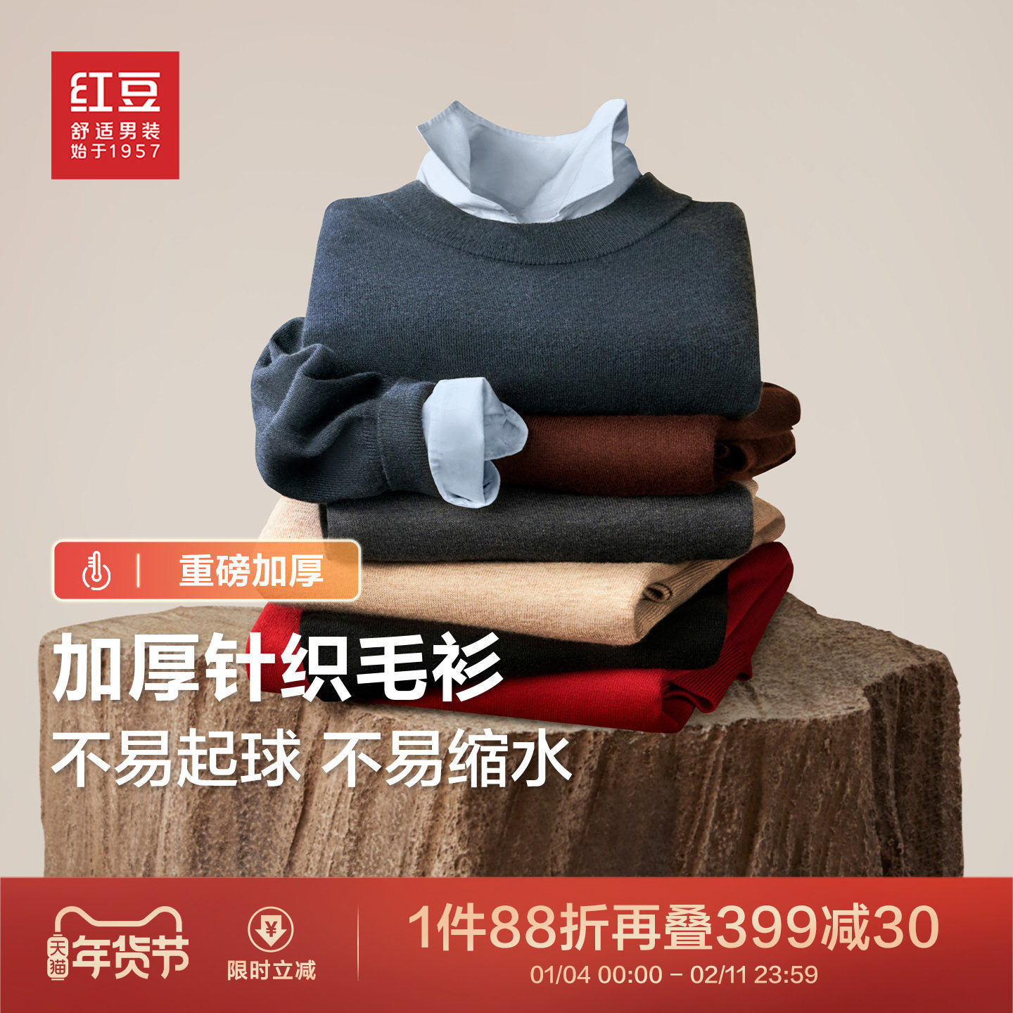 红豆男女同款加绒毛衣男25秋冬圆领打底加厚保暖针织衫男毛衫T恤,男装,针织衫/毛衣,淘宝优惠券,粉丝福利购,淘宝优惠卷