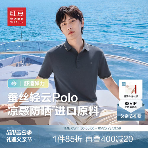 防晒莫代尔蚕丝短袖POLO衫红豆
