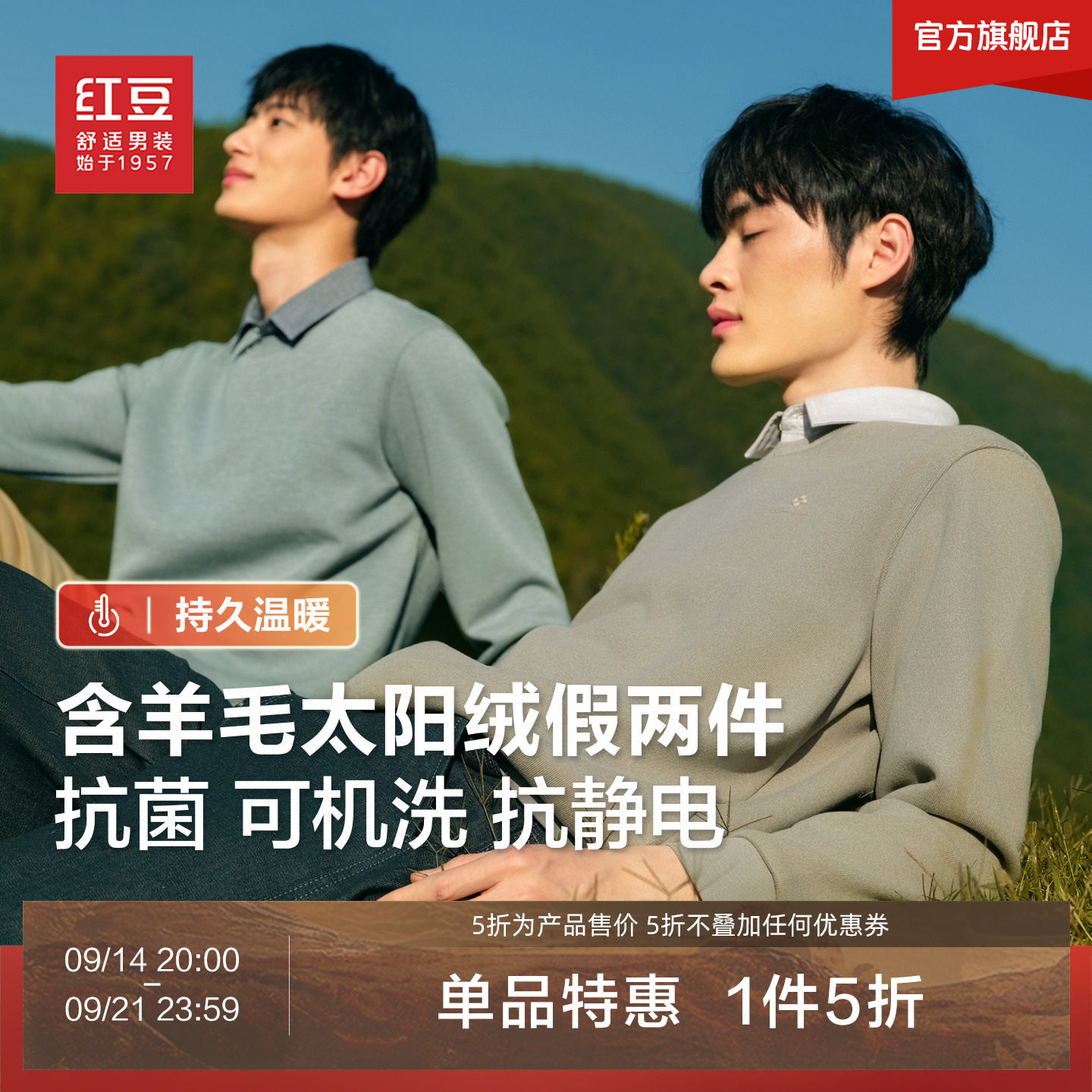 红豆假两件针织衫男款秋季发热衬衫领加厚保暖羊毛衫加绒男士毛衣