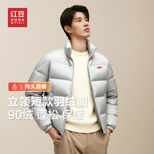 红豆立领白鸭绒羽绒服男加厚外套
