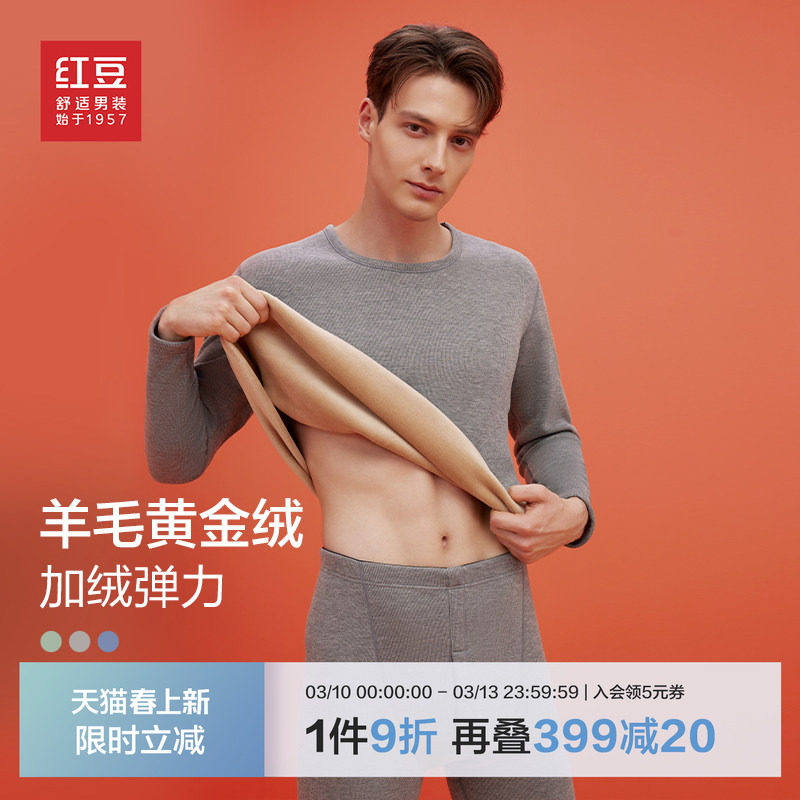 【加绒含羊毛】红豆保暖内衣套装男士冬加厚男黄金绒秋衣秋裤女