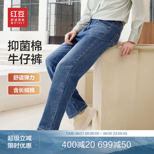 【抑菌棉】红豆男装牛仔裤男26年夏季新品舒适亲肤轻薄长裤子