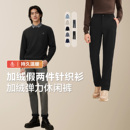 【李佳琦直播间】红豆弹力加绒商务休闲直筒裤加绒假两件针织衫男