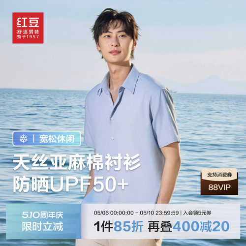 【天丝亚麻】红豆凉感短袖衬衫男夏季透气休闲防晒通勤白衬衣男士