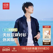 宽松26春新品 休闲通勤衬衣可机洗 衬衫 男款 亚麻棉 红豆天丝长袖