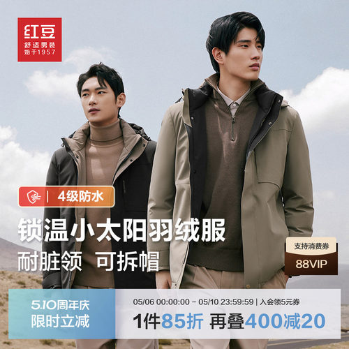 可拆卸帽子防污羽绒服红豆男士
