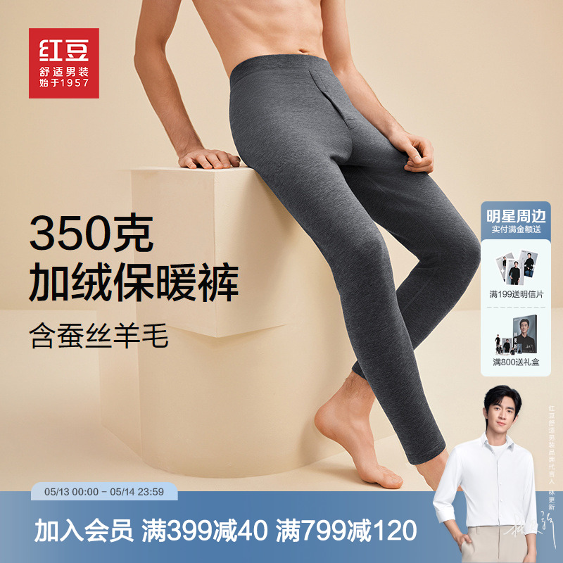 红豆加绒保暖裤男秋冬新款含蚕丝羊毛加厚弹力棉裤线裤秋裤