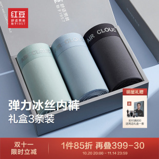 头新品 士四角短裤 三条装 男式 红豆冰丝弹力内裤 平角内裤 男夏季