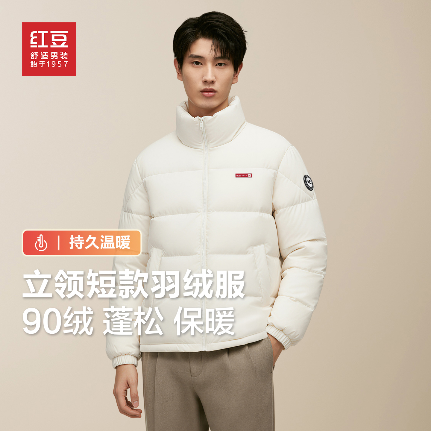 红豆白鸭绒立领羽绒服加厚外套男
