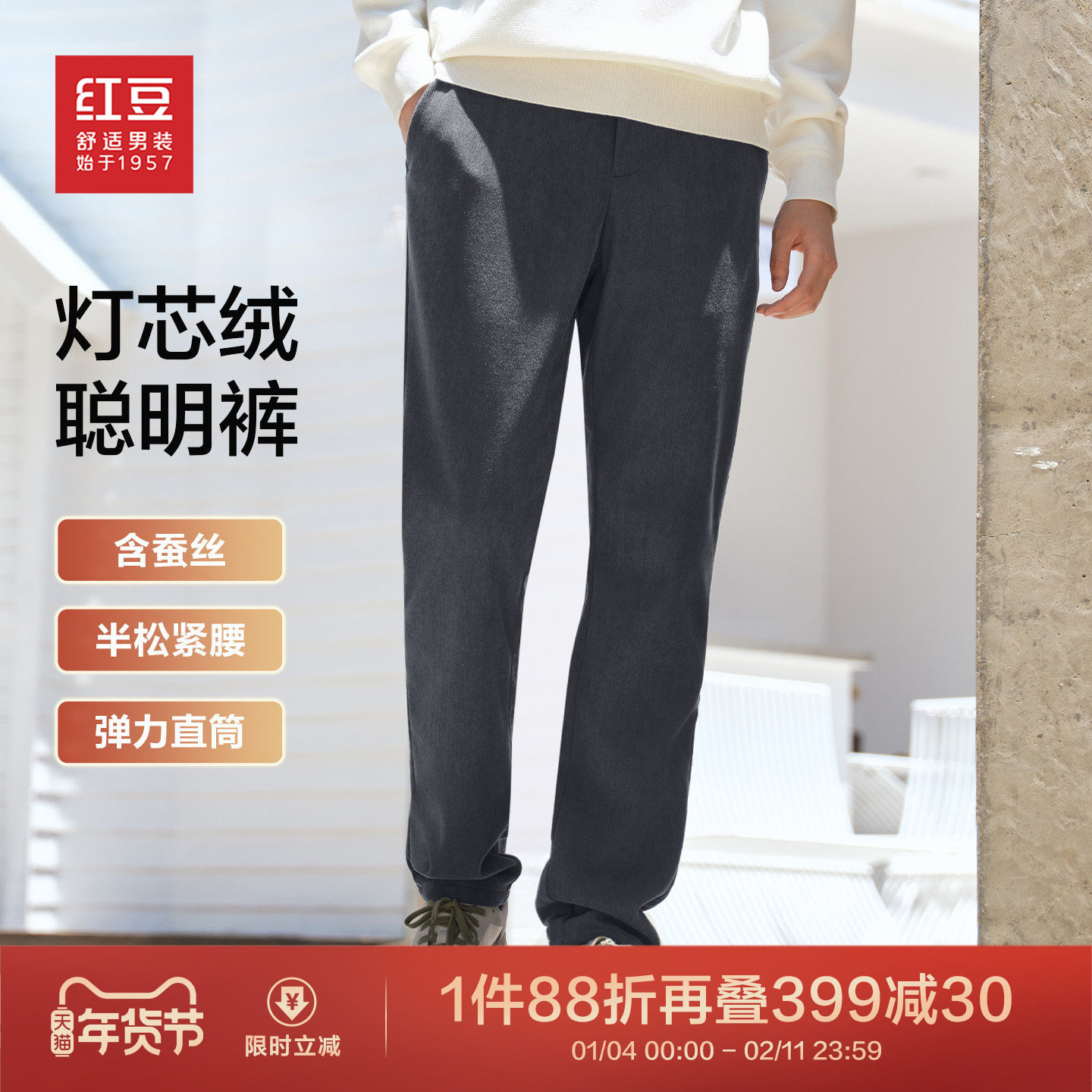 【含蚕丝灯芯绒】红豆休闲裤男秋冬松紧腰加厚直筒弹力保暖裤子,男装,休闲裤,淘宝优惠券,粉丝福利购,淘宝优惠卷
