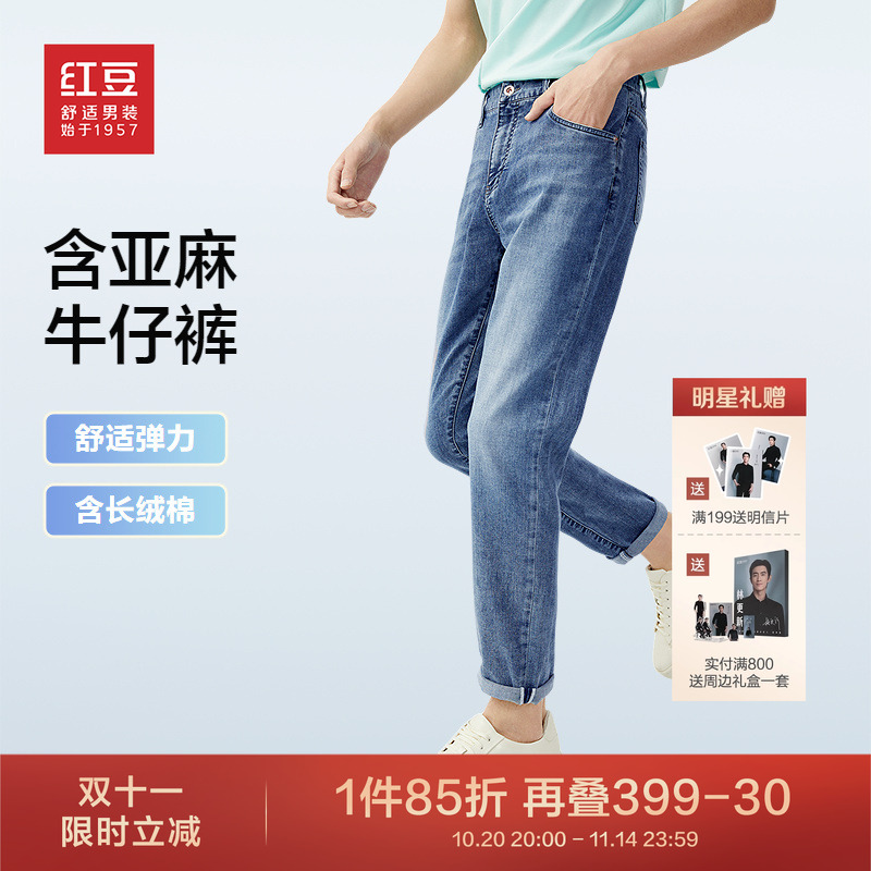 红豆含亚麻牛仔裤男25春夏直筒轻薄透气柔软休闲易打理男士长裤子