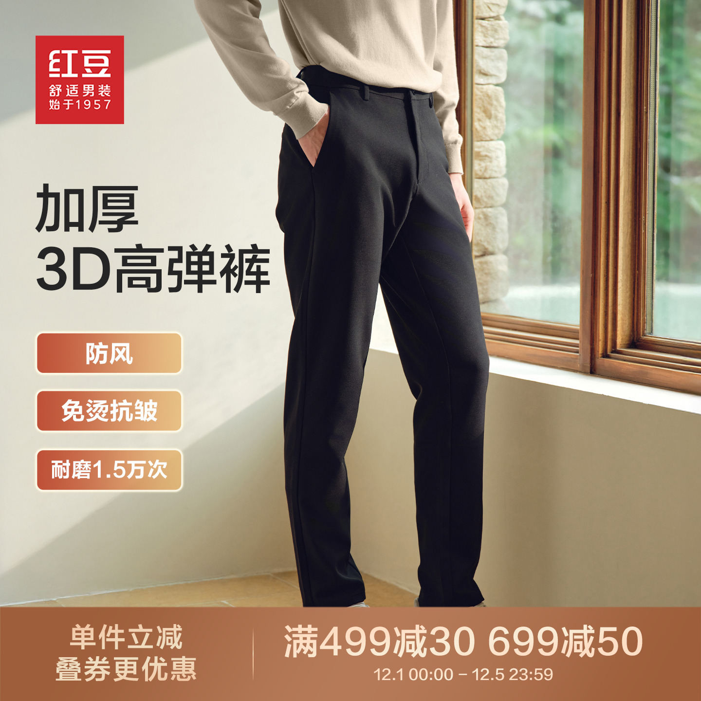 【防风免烫】红豆休闲裤男款25秋季加厚直筒男士休闲3D高弹裤