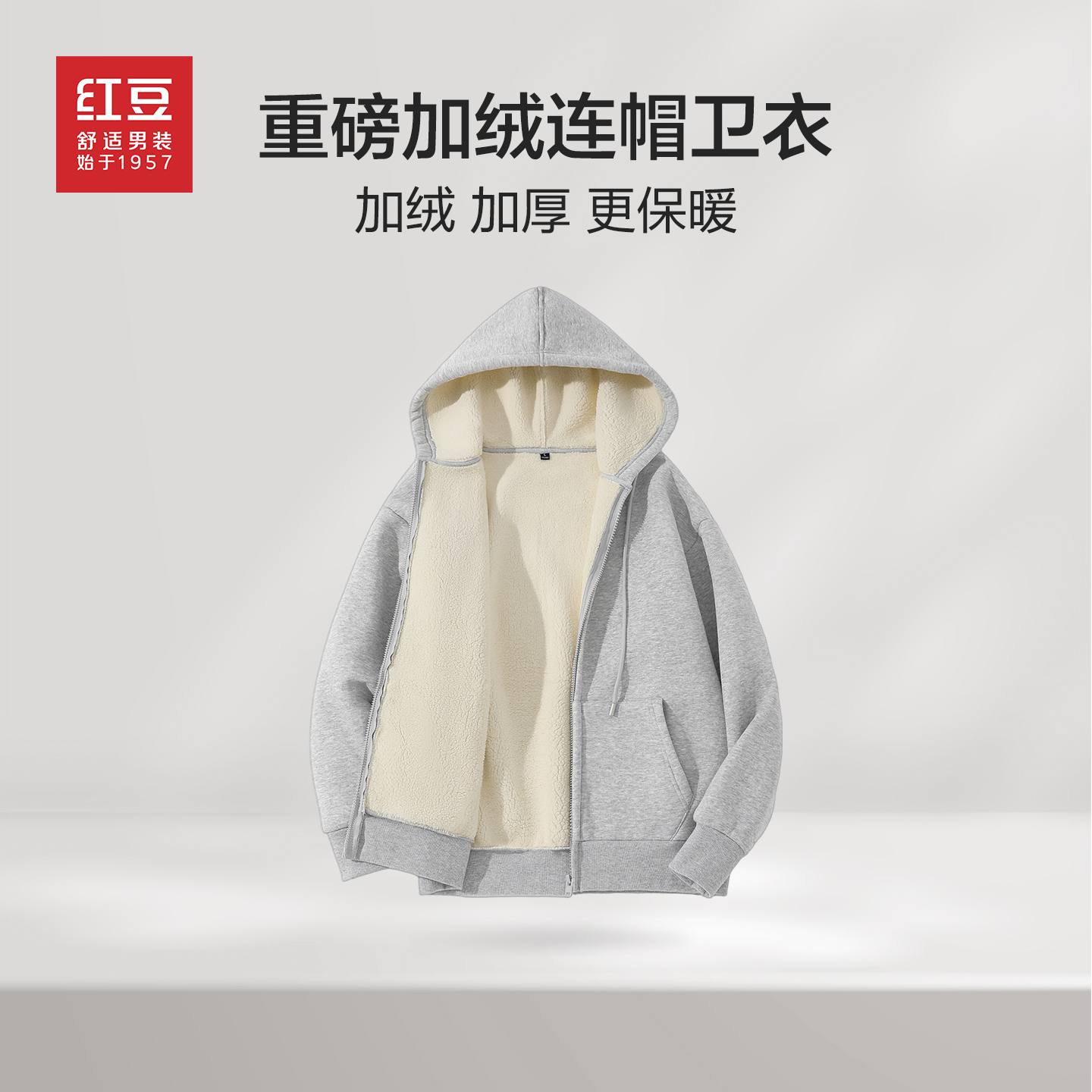 红豆羊羔绒纯色开衫连帽卫衣男