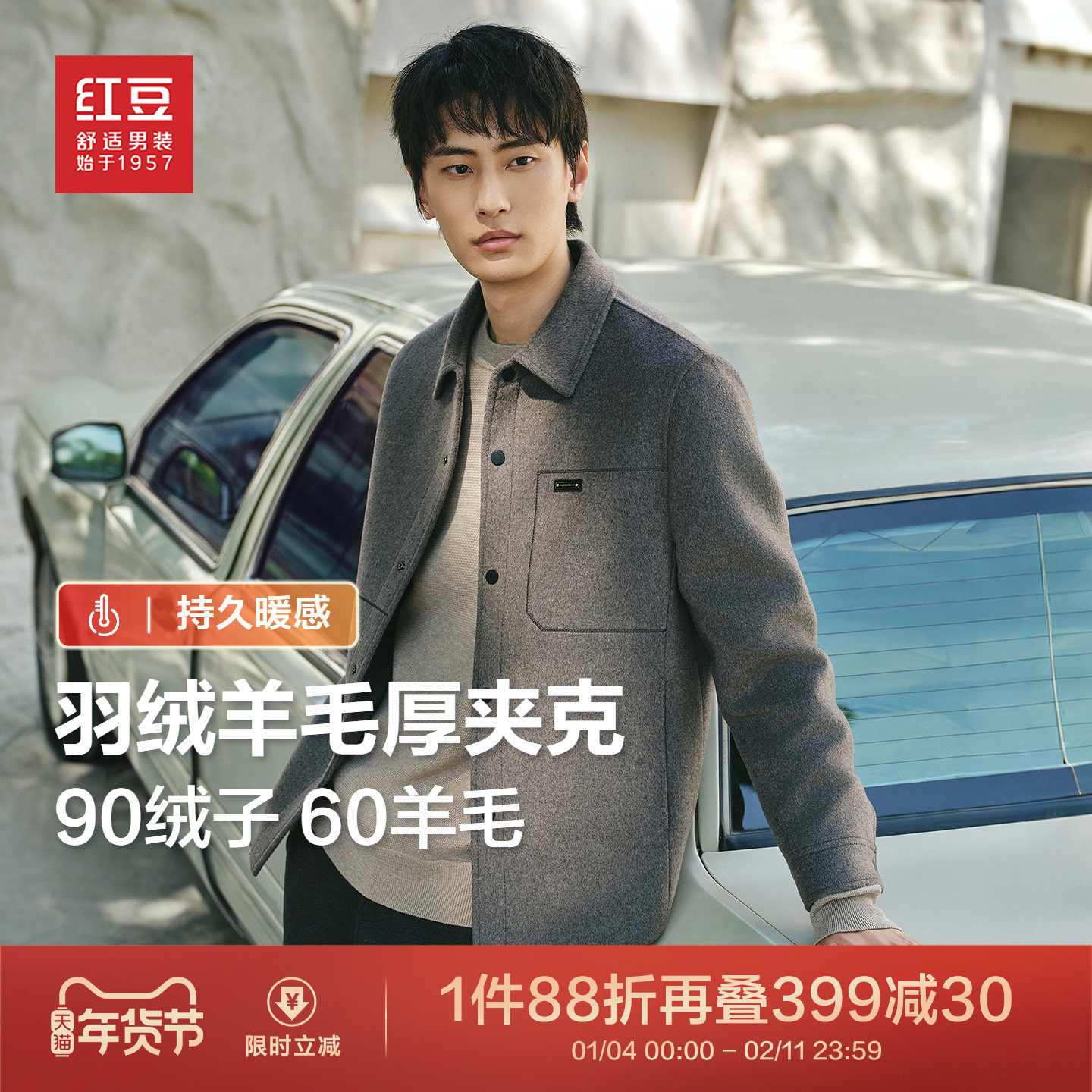 【含羊毛可拆卸】红豆羊毛呢夹克25新款男士羽绒内胆加厚行政外套,男装,毛呢大衣,淘宝优惠券,粉丝福利购,淘宝优惠卷