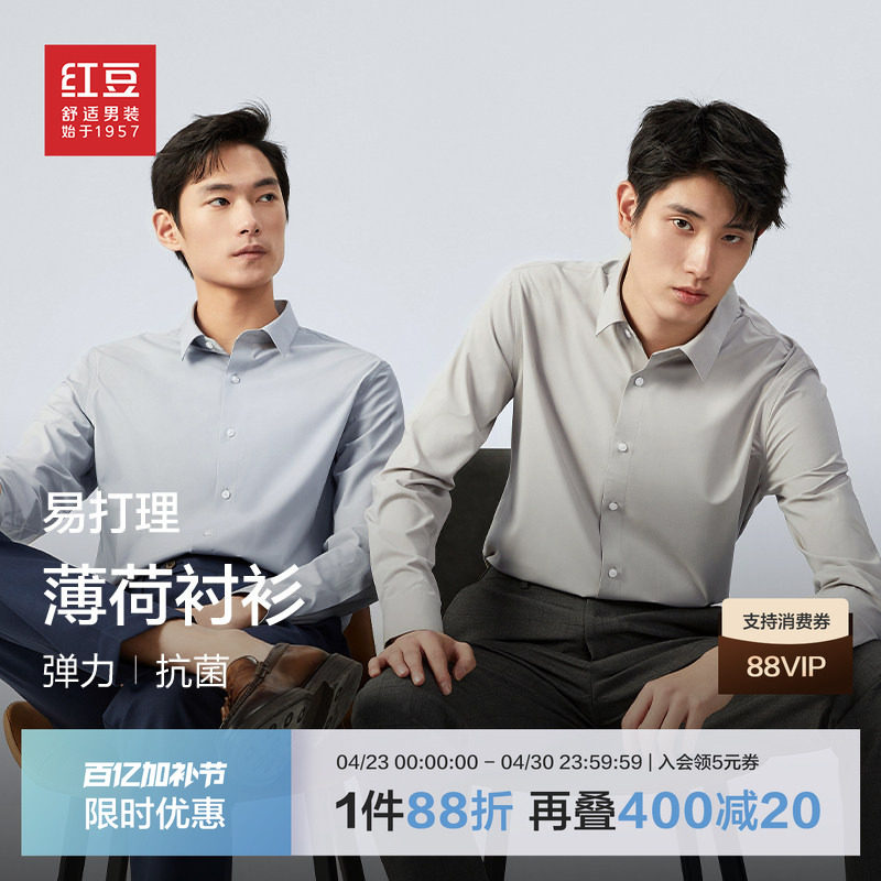 红豆长袖衬衫男26春季莫代尔蚕丝抗菌休闲纯色易打理白衬衣