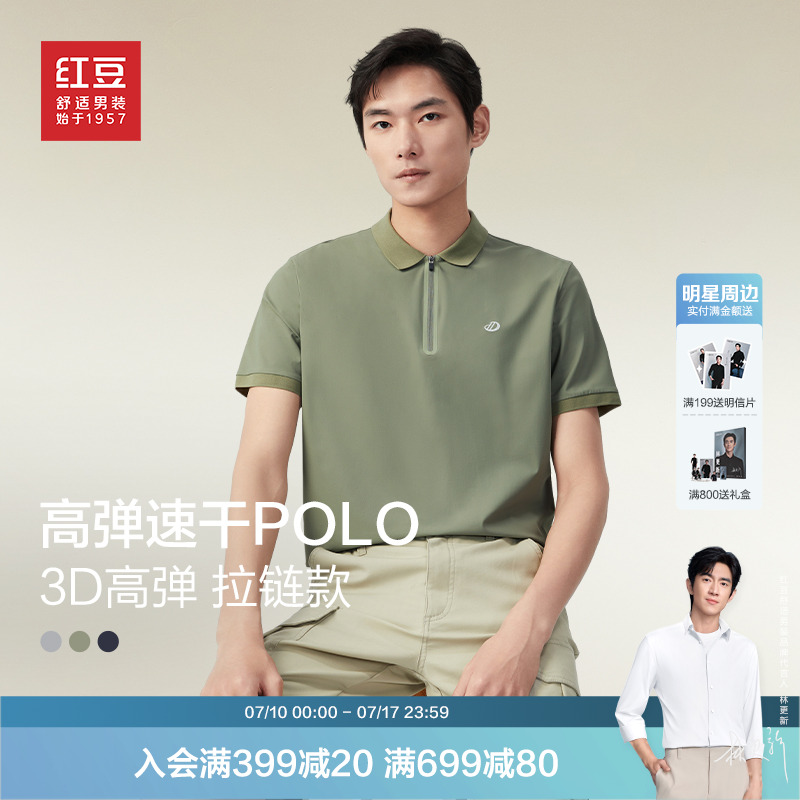 红豆男士速干高弹短袖Polo衫男舒适夏季休闲翻领拉链短袖T恤