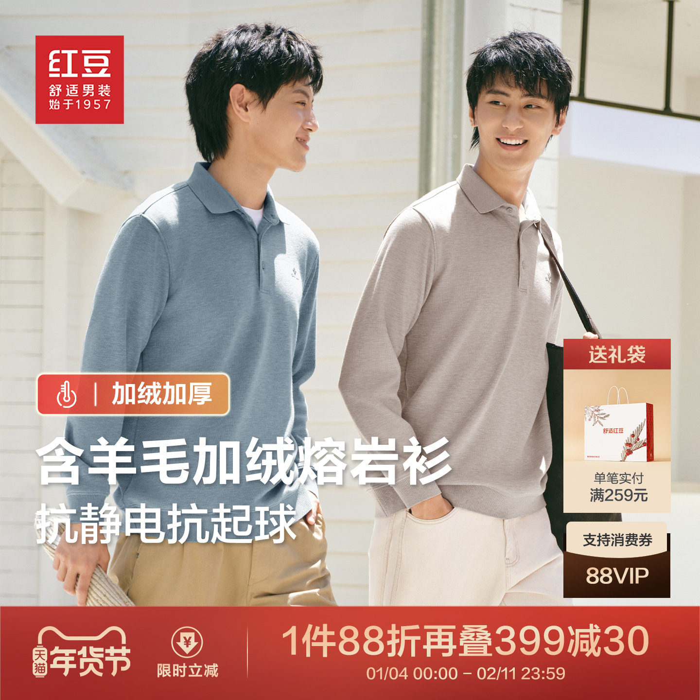 红豆polo衫男长袖秋翻领休闲针织加厚加绒保暖毛衫爸爸毛衣预