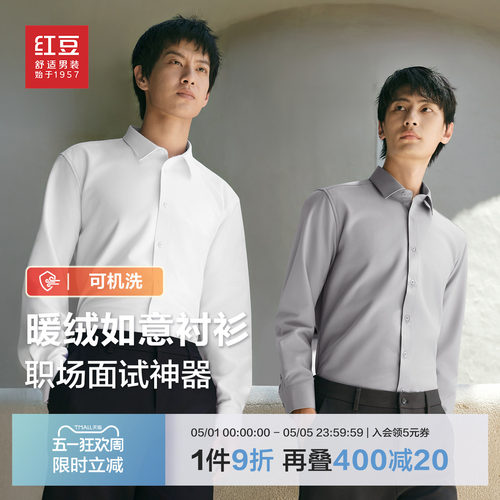 长袖衬衫红豆加绒保暖商务正装