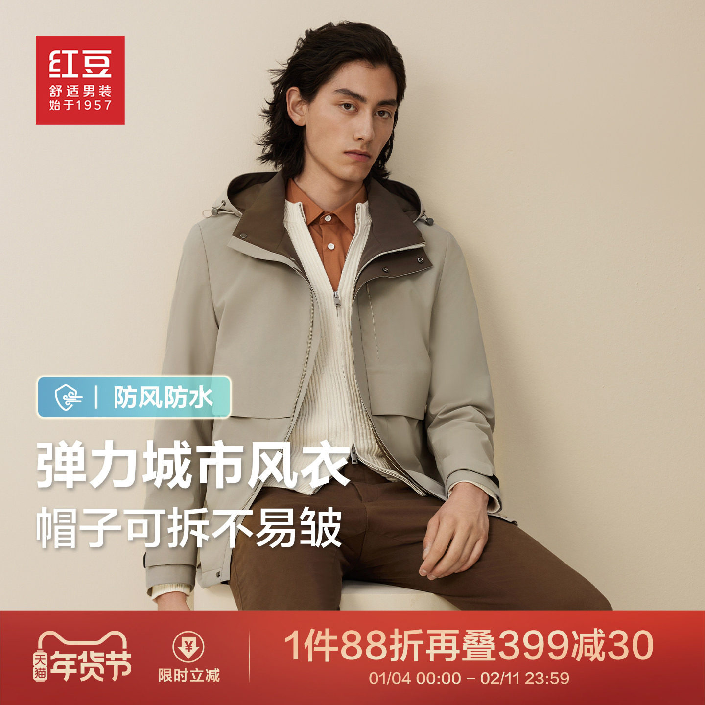 【防水防风】红豆风衣男25年秋季多功能城市休闲夹克可拆卸帽外套,男装,风衣,淘宝优惠券,粉丝福利购,淘宝优惠卷