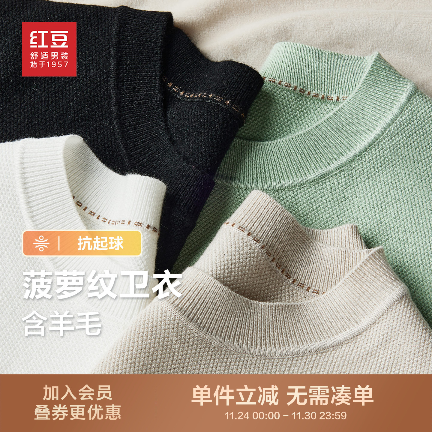 红豆男装圆领含羊毛菠萝纹男士毛衫25秋季新品休闲针织衫打底衫