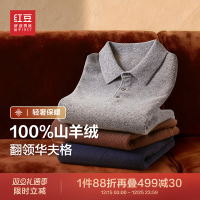 【100%羊绒衫】红豆山羊绒毛衫高端纯色毛衣男保暖针织毛衣男款