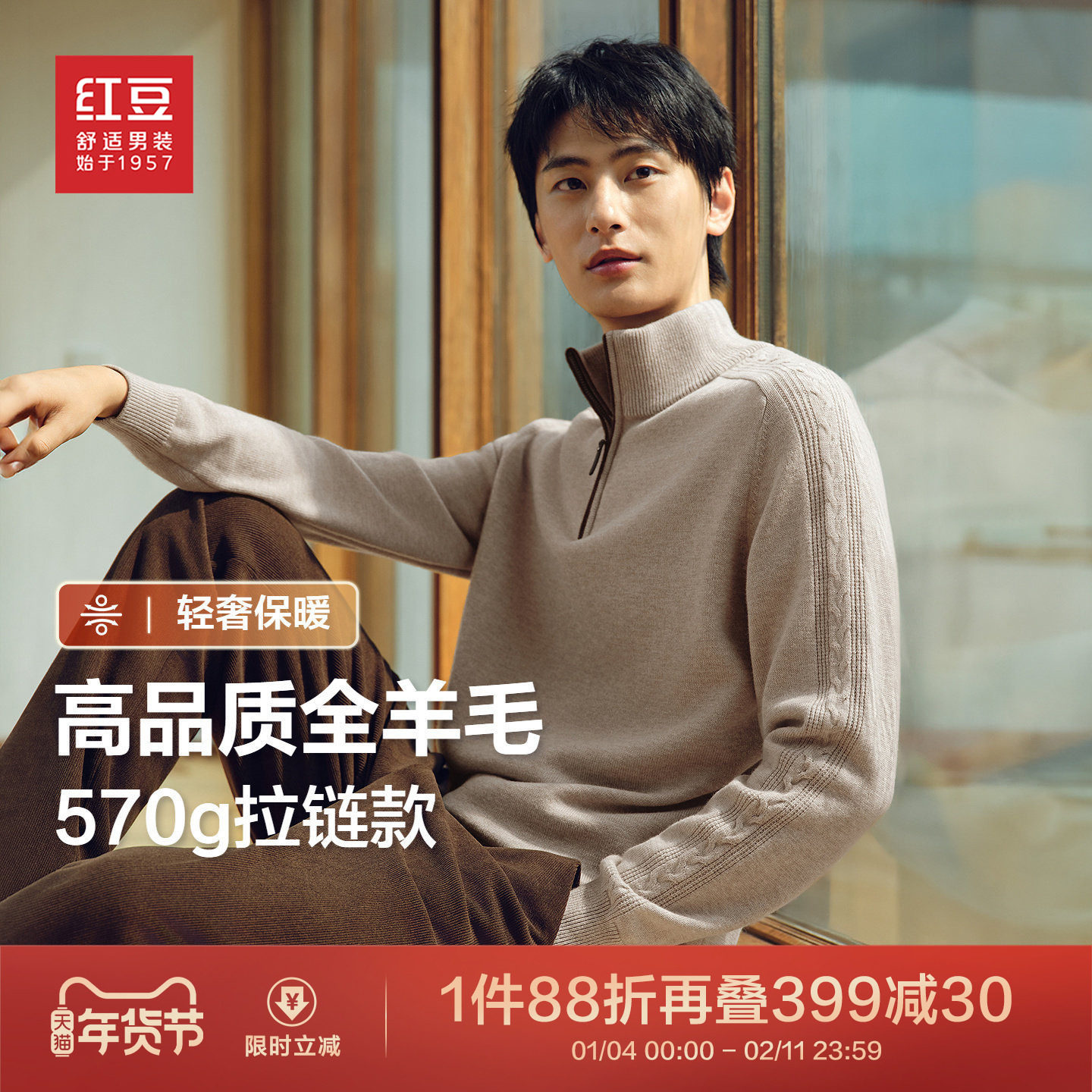 【重磅100%羊毛衫】红豆保暖毛衣男冬季休闲半拉链加厚针织衫男士,男装,针织衫/毛衣,淘宝优惠券,粉丝福利购,淘宝优惠卷