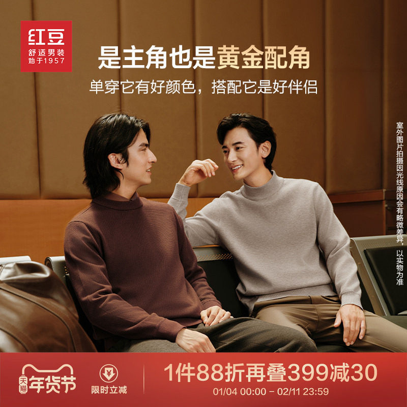 【太阳绒】红豆毛衣男款含羊毛秋冬毛衫加厚加绒保暖针织衫男,男装,针织衫/毛衣,淘宝优惠券,粉丝福利购,淘宝优惠卷