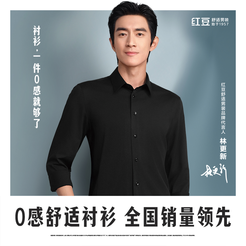 男士长袖衬衫红豆商务休闲