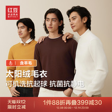 【太阳绒】红豆毛衣男款含羊毛秋冬毛衫黑色加厚加绒保暖针织衫男