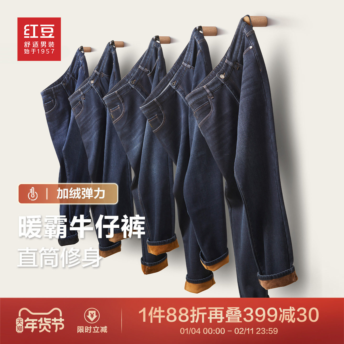 【暖霸加绒】红豆男装牛仔裤2025秋冬保暖免烫耐磨弹力直筒裤子