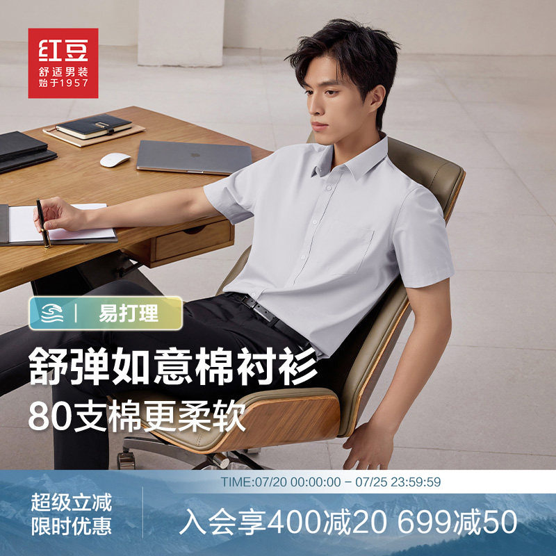 红豆白衬衫半袖男正装职业装休闲夏季男士衬衣短袖衬衫工装衬