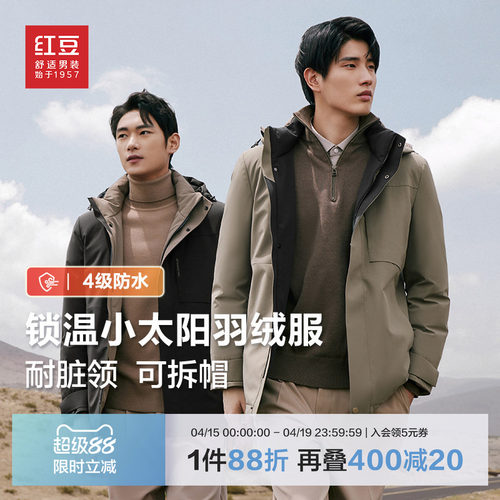 可拆卸帽子防污羽绒服红豆男士