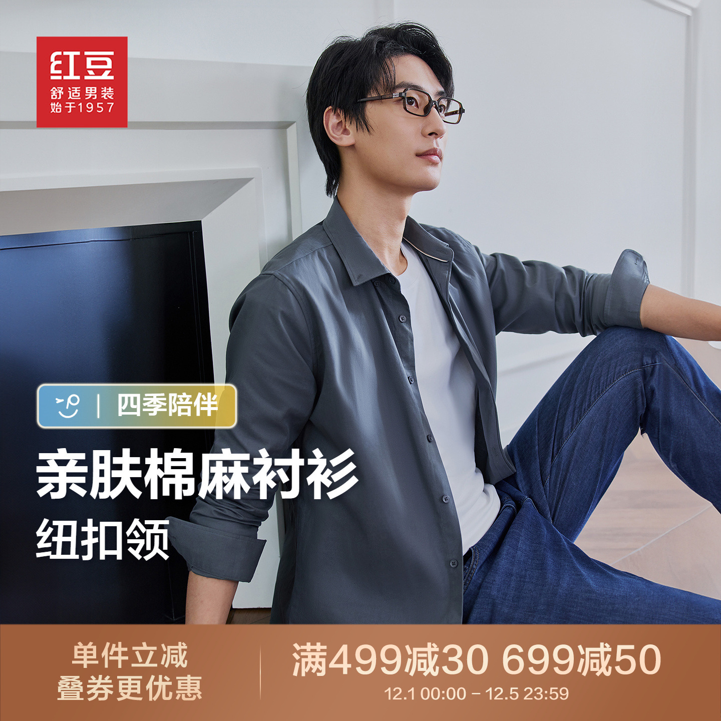 【亚麻棉】红豆男士长袖衬衫25秋季新品纯色休闲爸爸装白衬衣男款