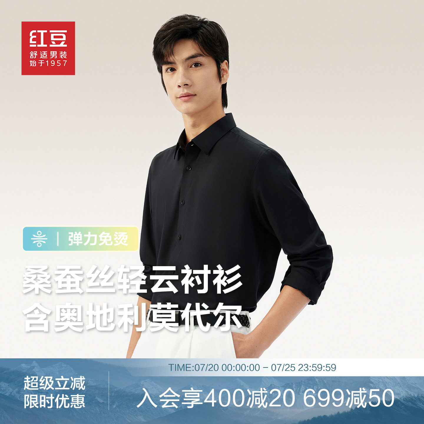 【轻云衬衫】红豆莫代尔桑蚕丝衬衫男长袖防晒凉感男士免烫衬衣预