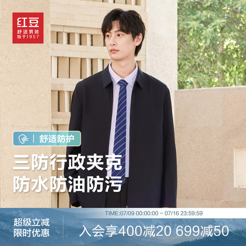 【三防夹克】红豆行政夹克男26春季休闲翻领公务员爸爸男士外套