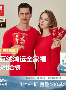 【鸿运套装】红豆绒磨毛加厚保暖内衣男女结婚本命年红色秋衣秋裤