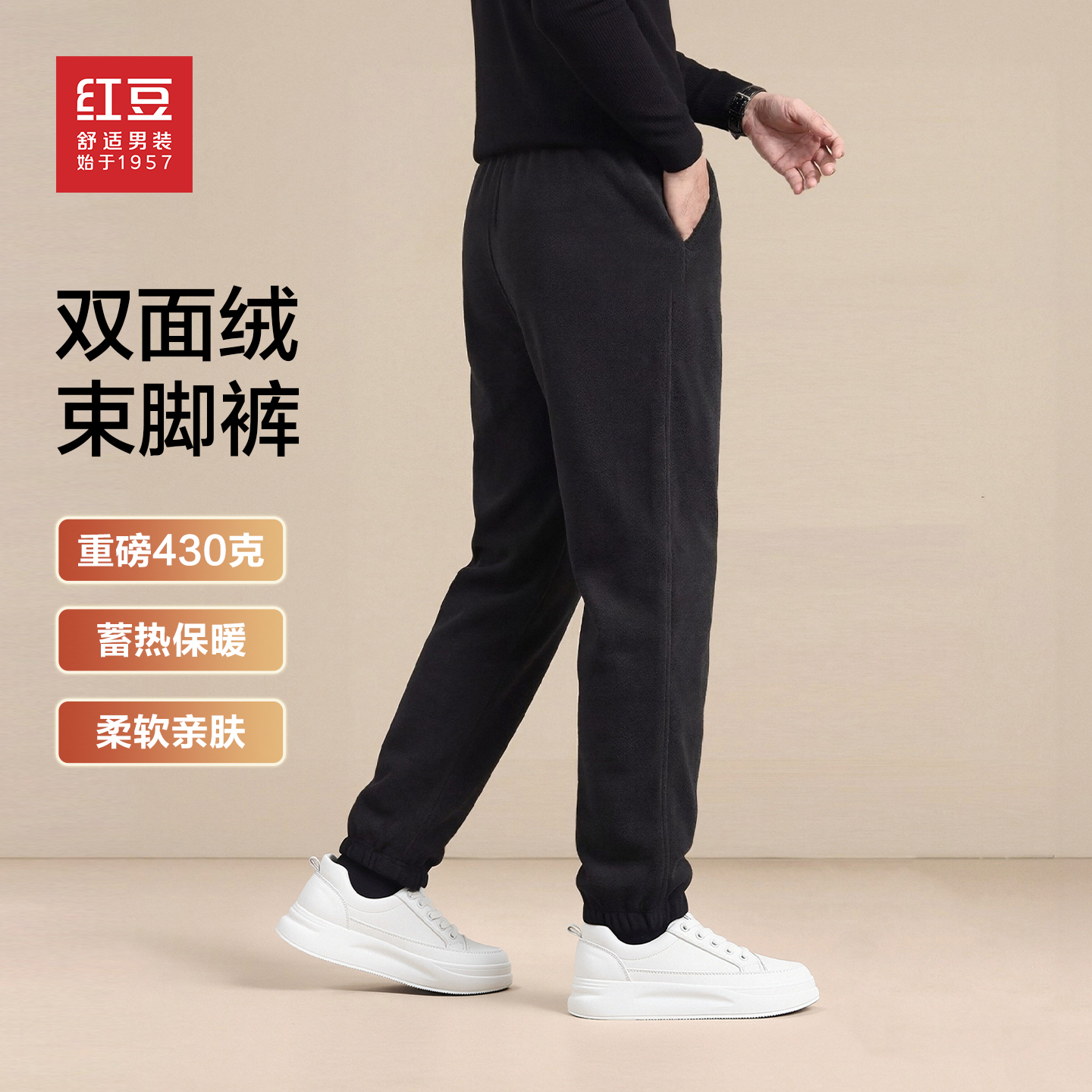 红豆双面绒奥粒绒休闲束脚裤男