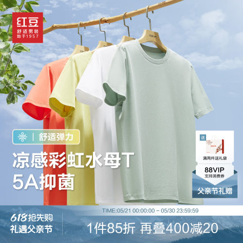 红豆凉感多彩纯色短袖t恤男