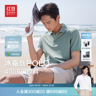男夏新款 红豆冰蚕丝抗菌Polo衫 兰精莫代尔舒适翻领休闲上衣纯色