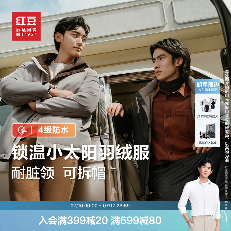 【防风耐脏防水】红豆男士羽绒服加厚保暖外套冬季休闲上衣男