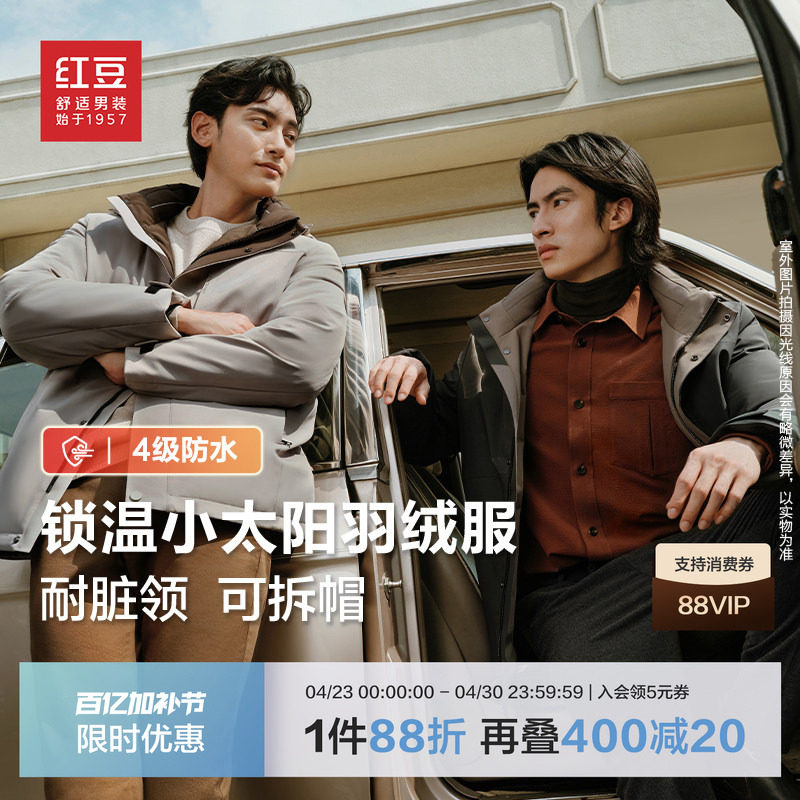 【防风耐脏防水】红豆男士羽绒服加厚保暖外套冬季休闲上衣男