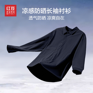 红豆凉感长袖衬衫男款2026春夏季宽松衬衣男生垂感薄款防晒外套pc