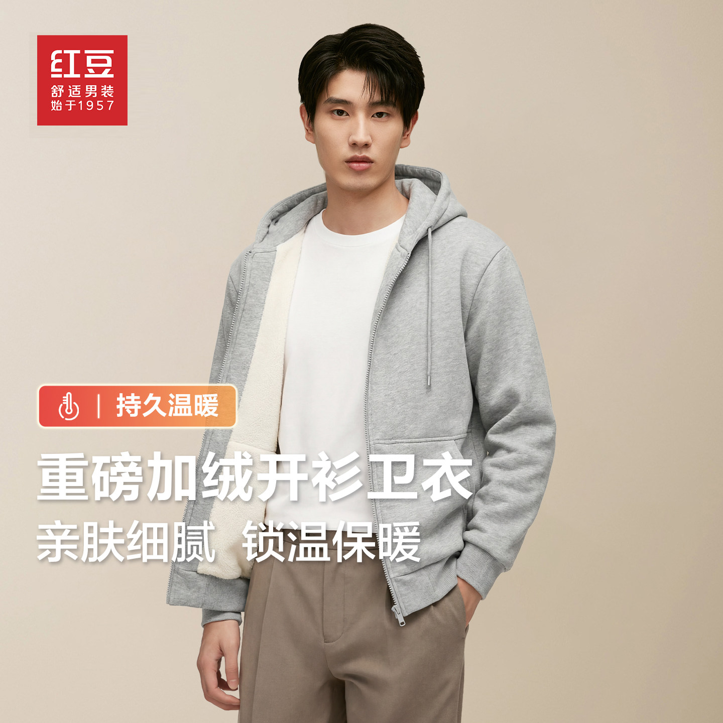 红豆冬季加绒纯色开衫连帽卫衣男2025年奥粒绒保暖宽松外套男pc,男装,夹克,淘宝优惠券,粉丝福利购,淘宝优惠卷