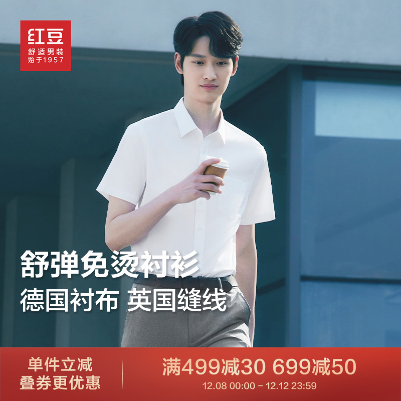 舒弹免烫短袖红豆夏季商务休闲