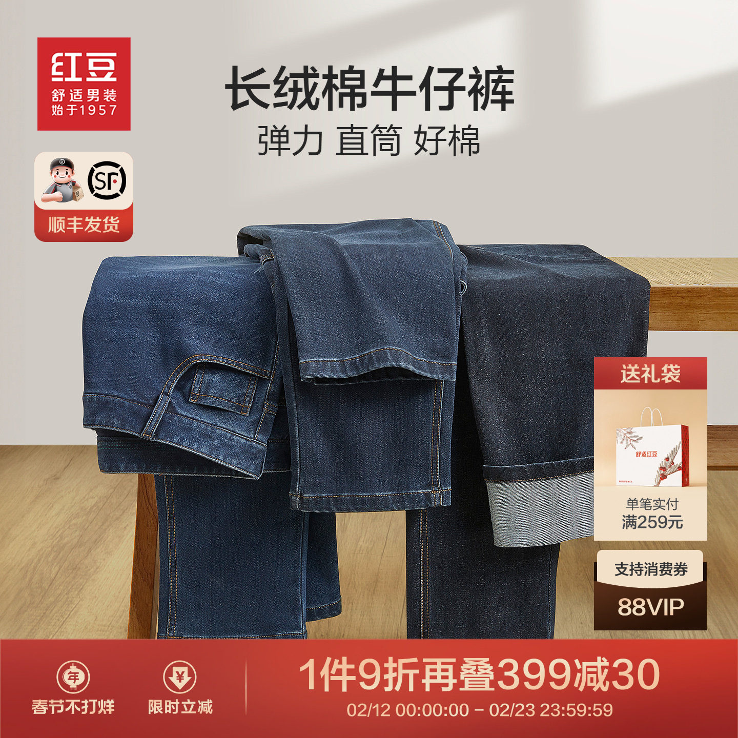 红豆加厚磨毛牛仔裤男士25秋季新品黑色复古休闲裤直筒长裤子