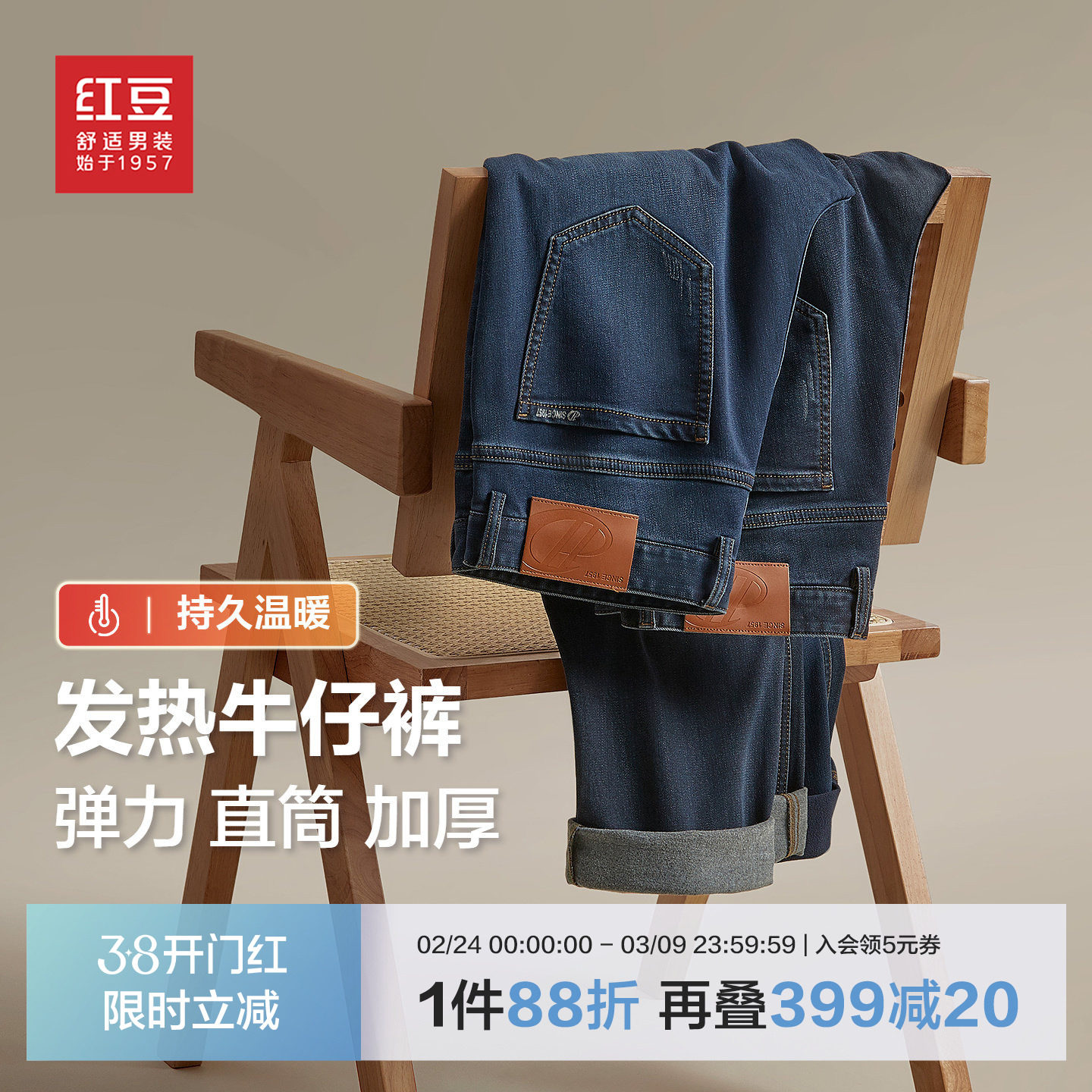 【微绒加厚】红豆男装发热牛仔裤25秋季莫代尔直筒型有弹力长裤预