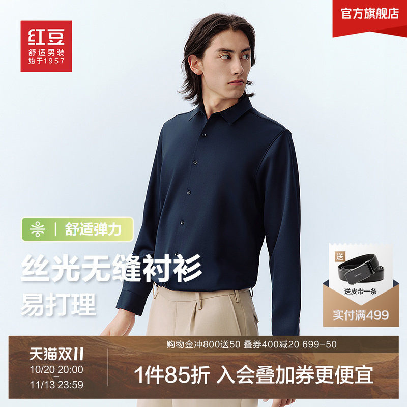 红豆针织无缝长袖衬衫26秋新款男士舒适弹力休闲易打理丝光衬衣男