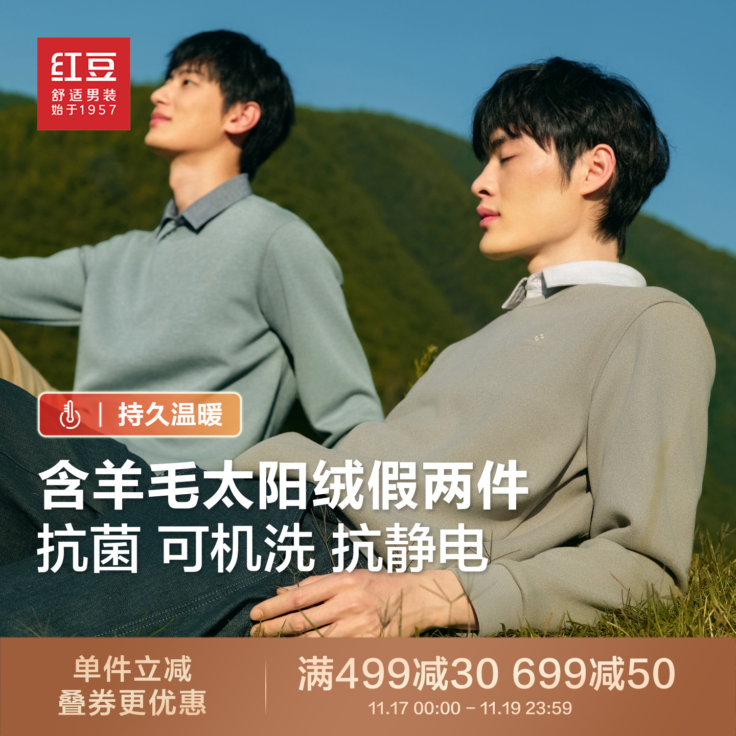 毛衣男士红豆保暖加厚加绒假两件