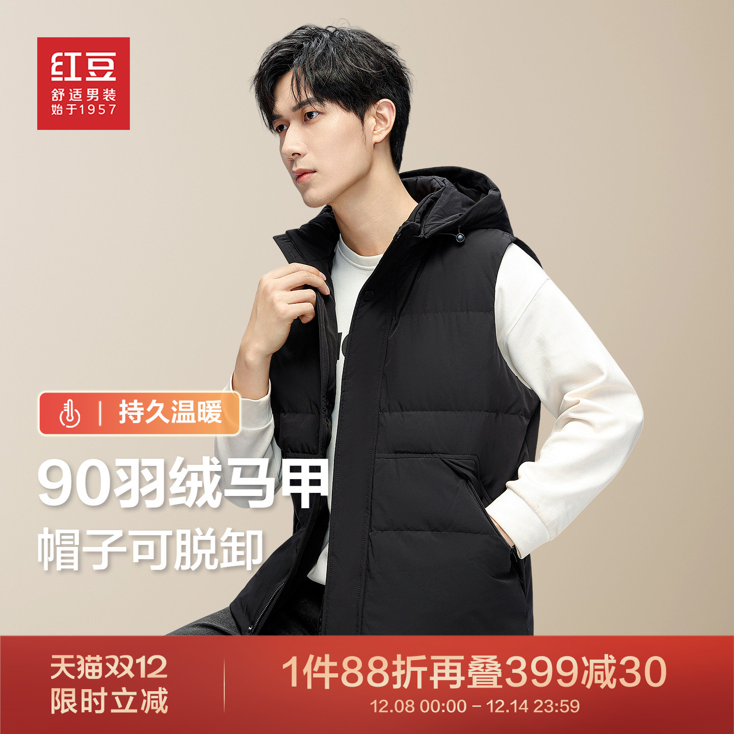 红豆男装90羽绒马甲2025冬季新品帽子可拆卸保暖背心款羽绒服外套